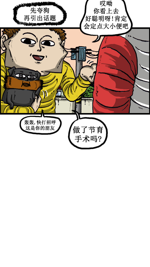 [第54话] 是谁呢？13