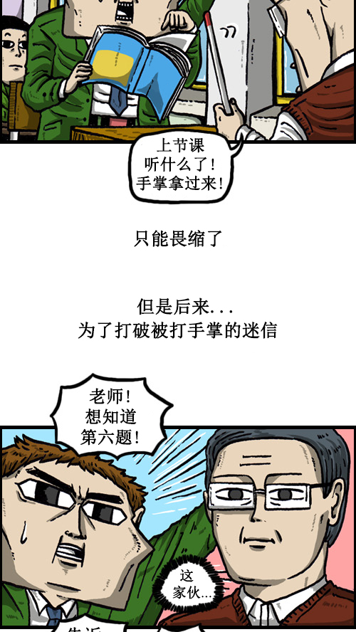 [第18话] 迷信的奴隶11