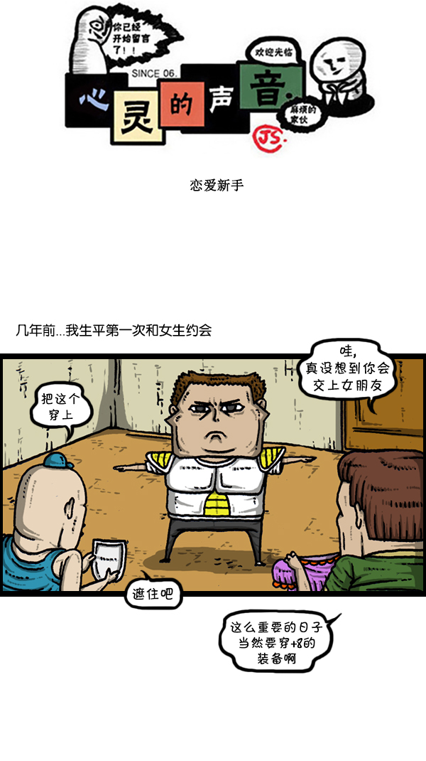 [第302话] 恋爱新手0