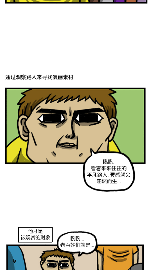 [第198话] 原来你认识我啊1