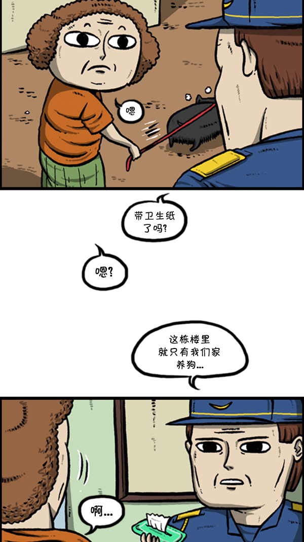 [第256话] 老爸当了保安7