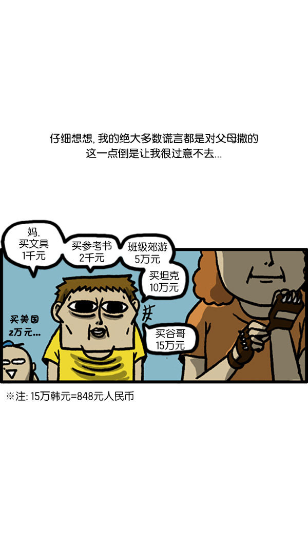 [第194话] 儿子一般很会骗父母1