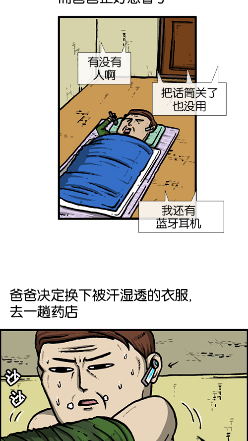 [第137话] 重振家威10