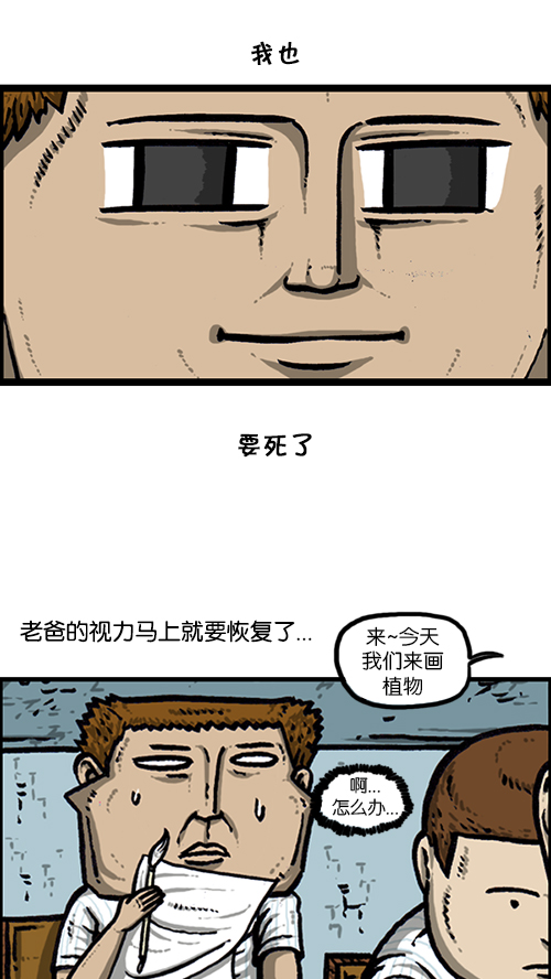 [第165话] 你是我的眼29