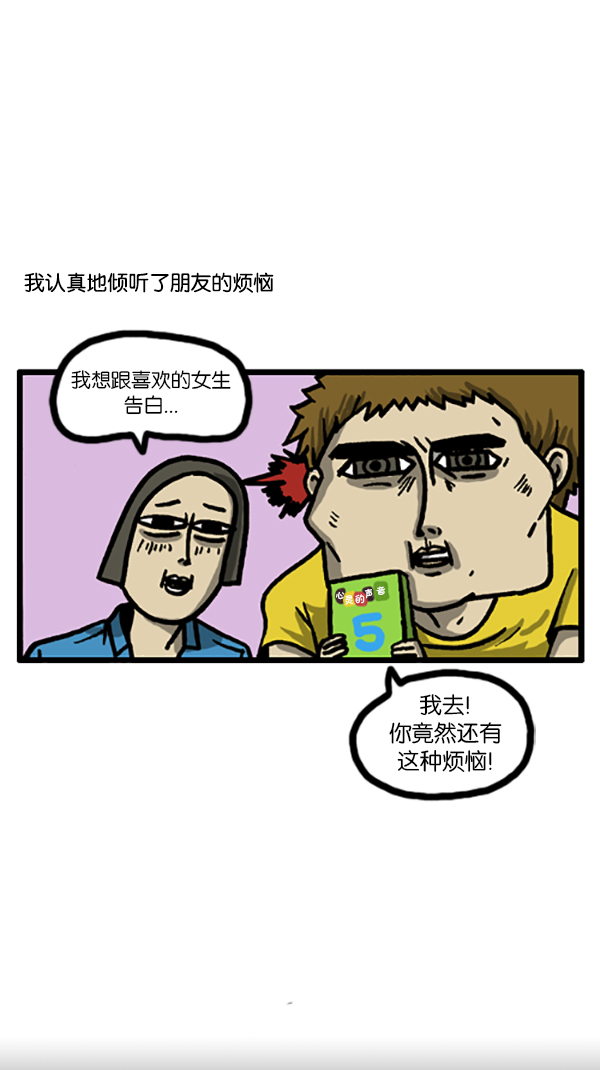 [第192话] 争取爱情3