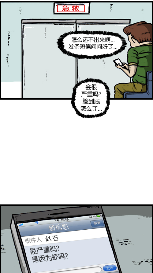 [第116话] 恐怖之虾35