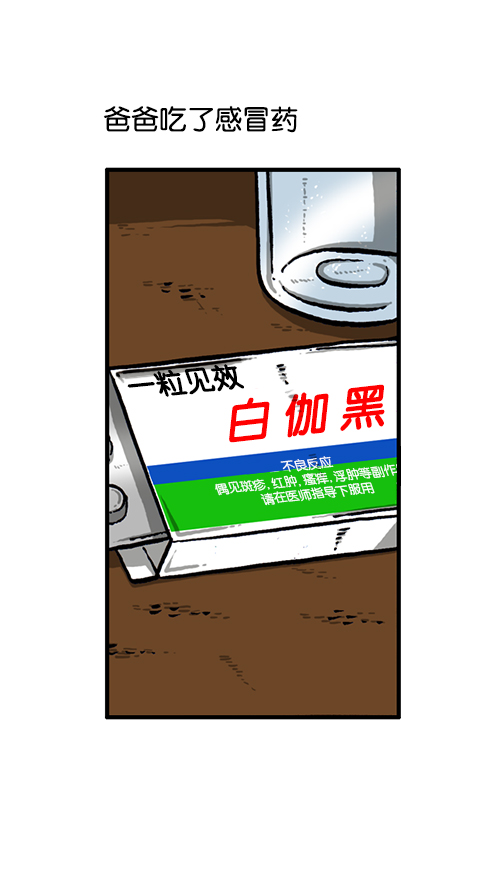 [第130话] 醒过来吧3