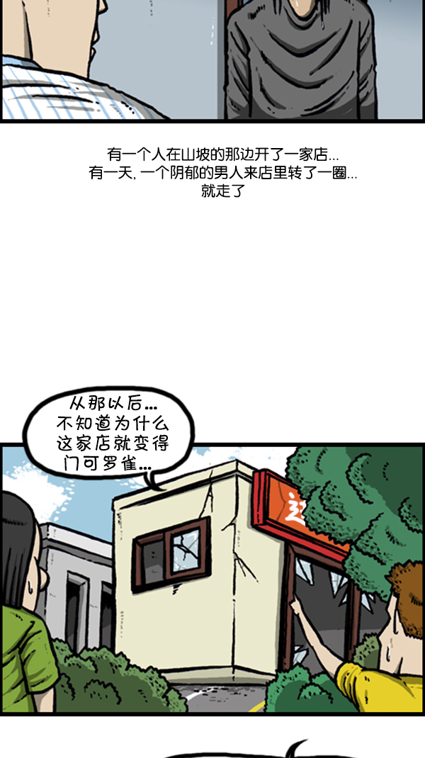 [第253话] 恐怖的房子…6