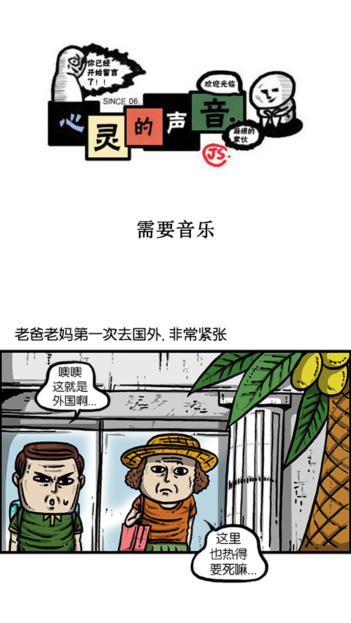 [第159话] 需要音乐0