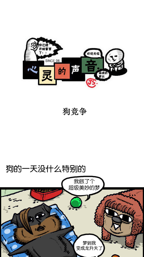 [第73话] 狗竞争0