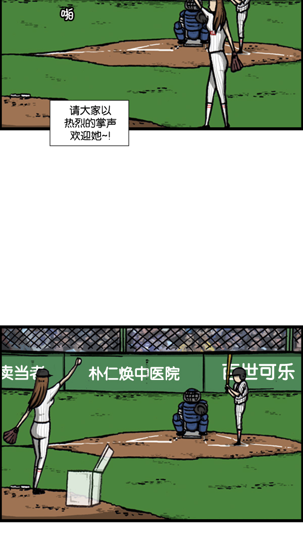 [第292话] 棒球女足球男3