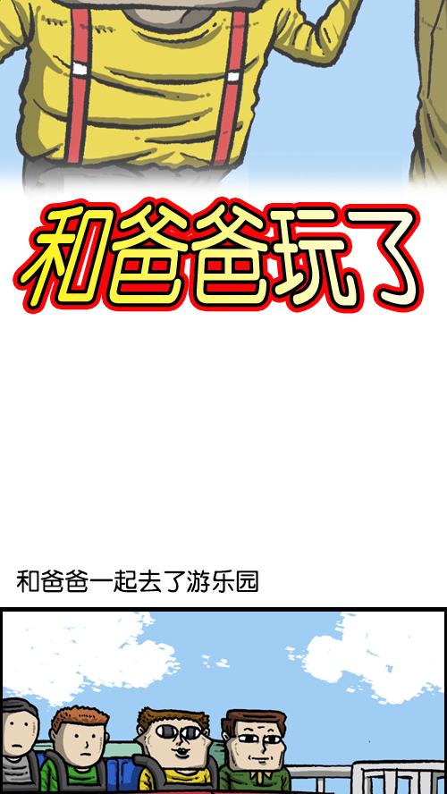 [第112话] 再不要和爸爸玩了11