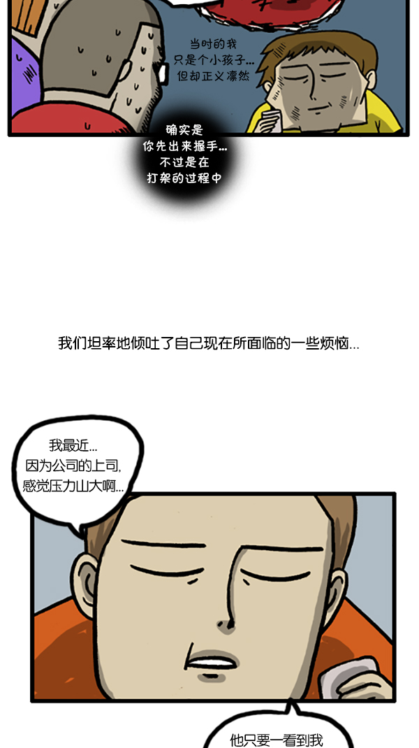 [第187话] 同学聚会8