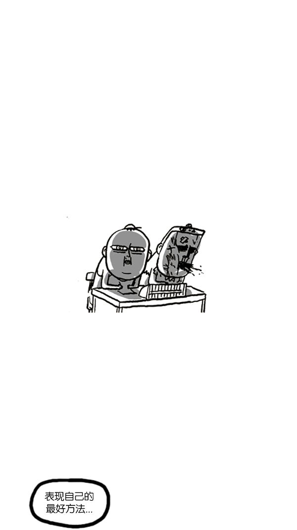 [第193话] 上班族7
