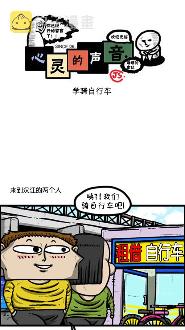 [第243话] 学骑自行车0