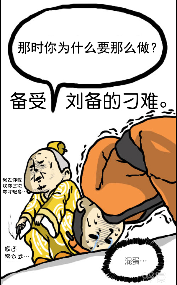 补充篇 [334话] 刘备8