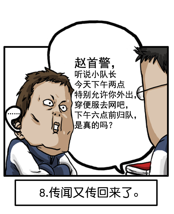 补充篇 [362话] 传闻10戒7
