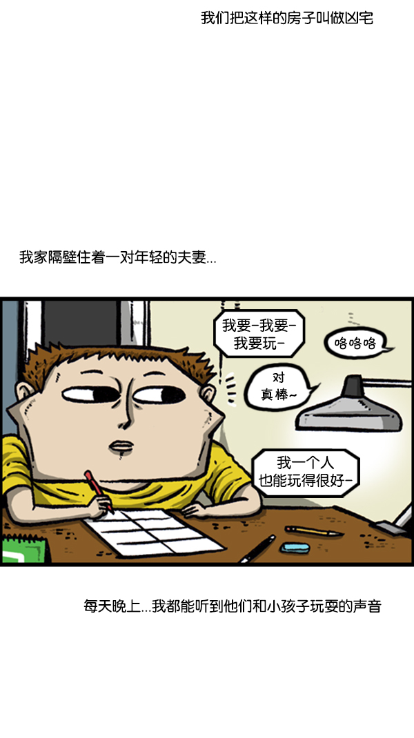 [第253话] 恐怖的房子…1