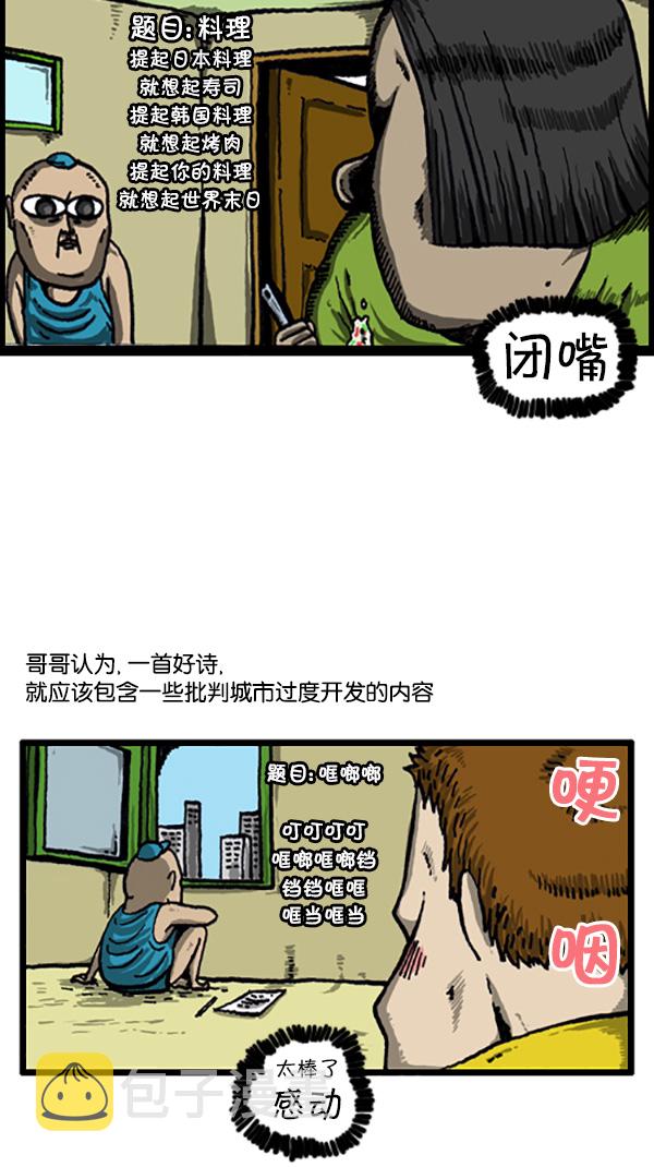 [第211话] 乘着诗歌的翅膀4