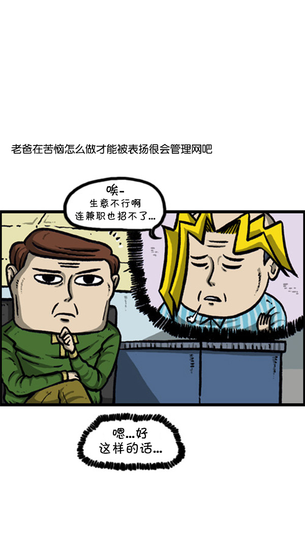 [第260话] 妨碍营业7