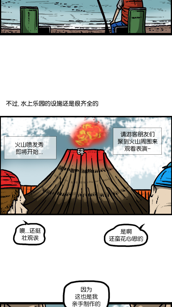 [第166话] 水上乐园24