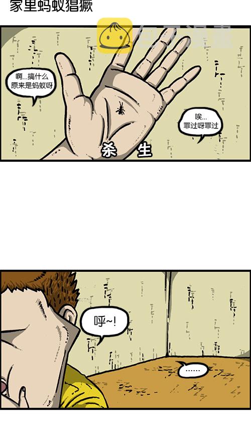 [第149话] 蚂蚁1