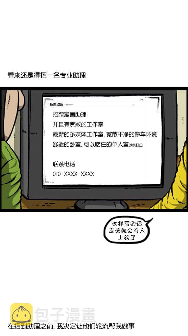 [第282话] 助理7