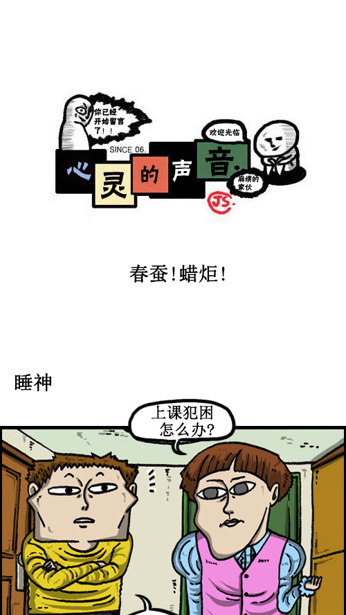 [第58话] 春蚕！蜡炬！0