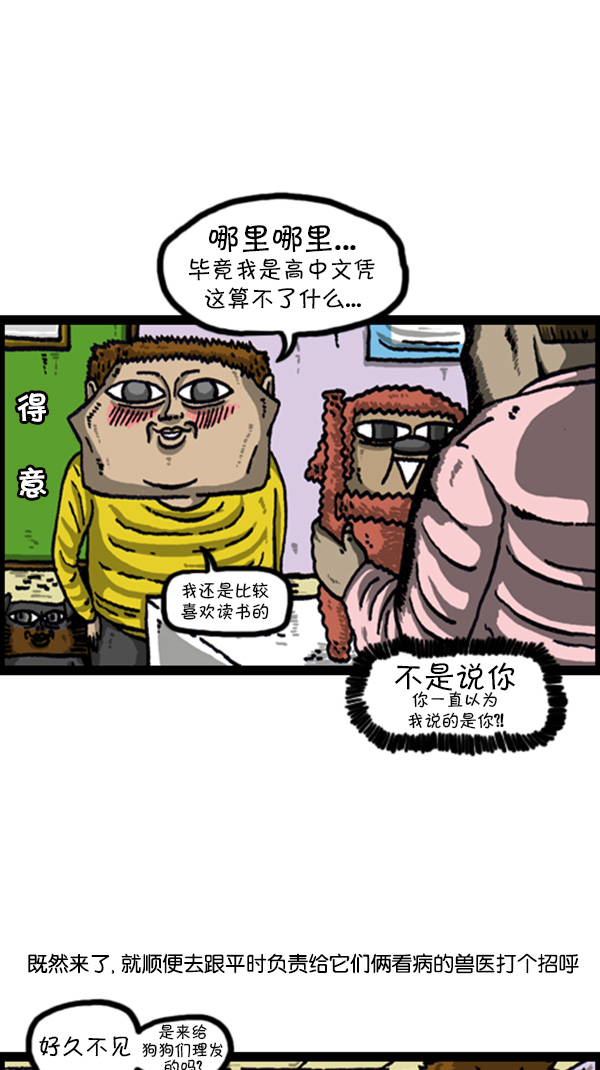 [第216话] 狗狗美容8