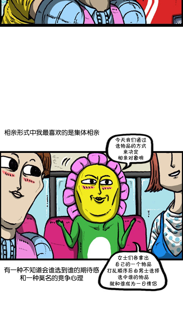 [第225话] 相亲4