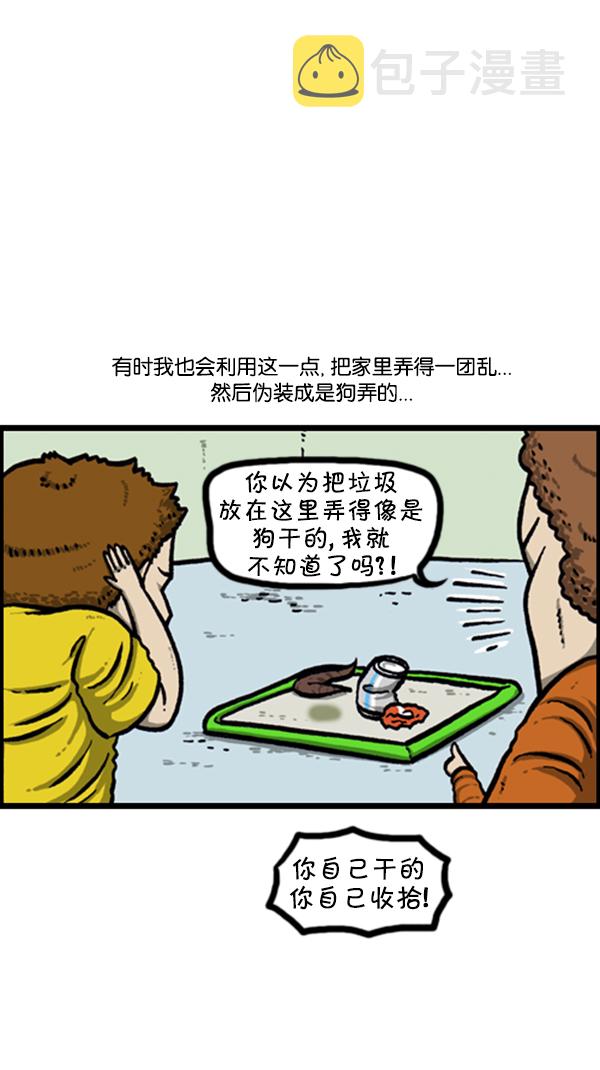 [第251话] 小狗当家11