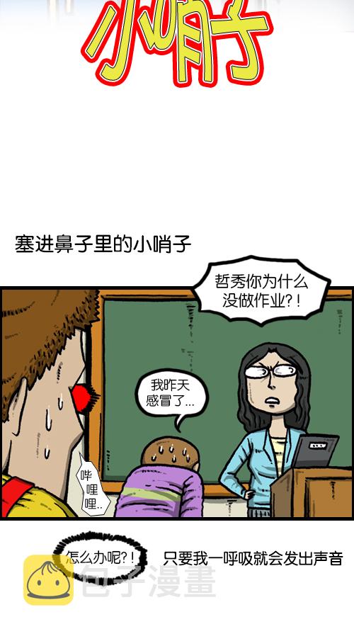 [第101话] 鼻子里的小哨子9