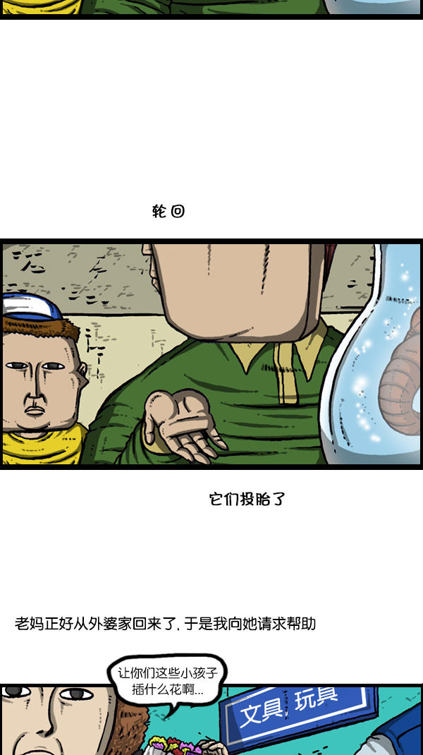 [第177话] 插了个花18