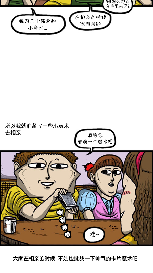 [第225话] 相亲12