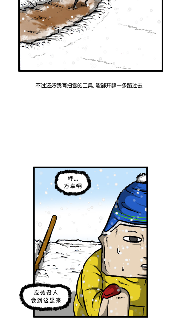 [第295话] 扫雪31