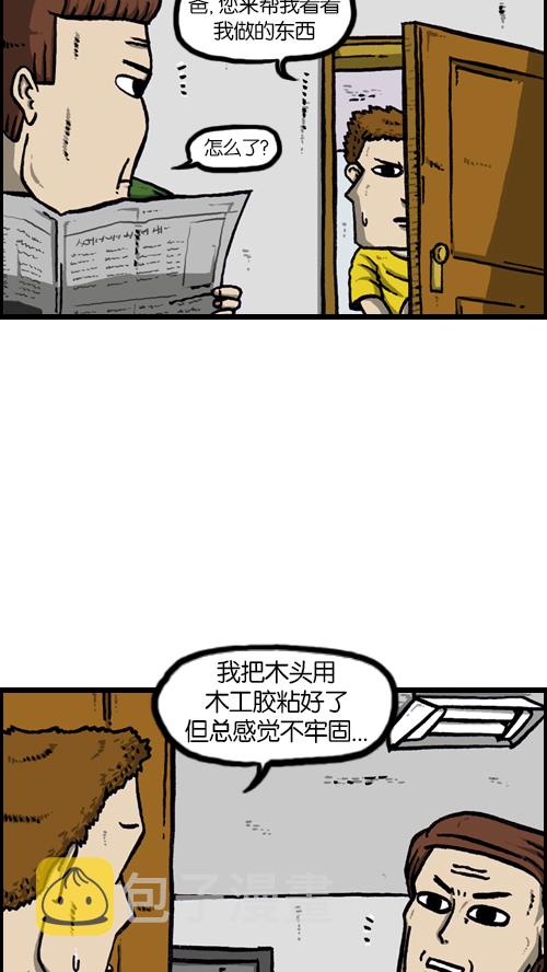 [第117话] 男人就该会木工41