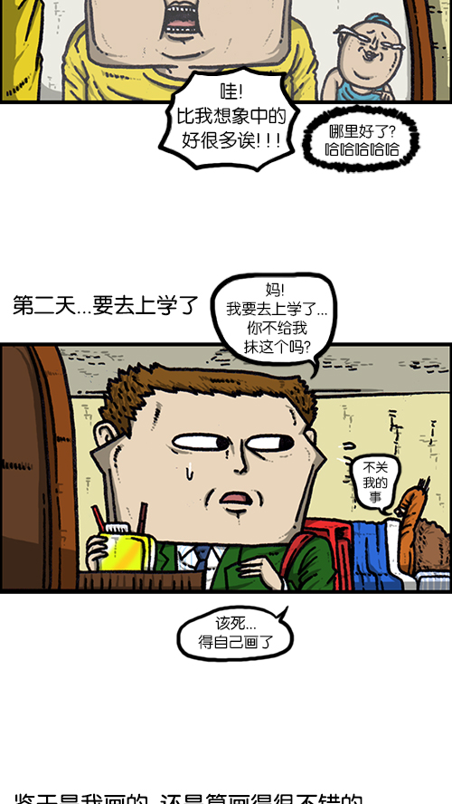 [第143话] 我现在2