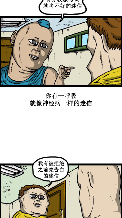 [第18话] 迷信的奴隶6