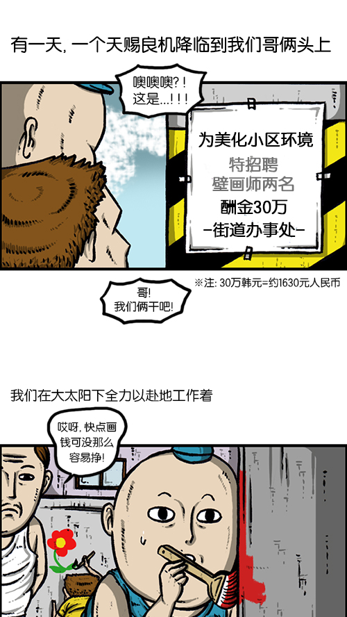 [第151话] 壁画兄弟1