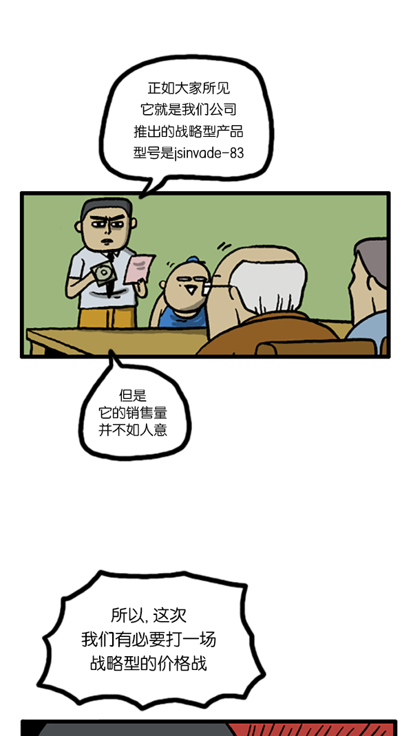 [第193话] 上班族9