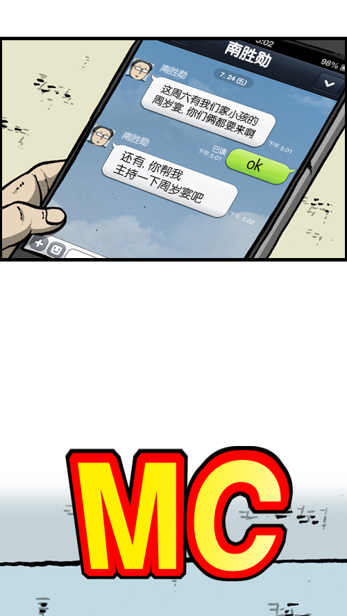 [第118话] MC 赵石5