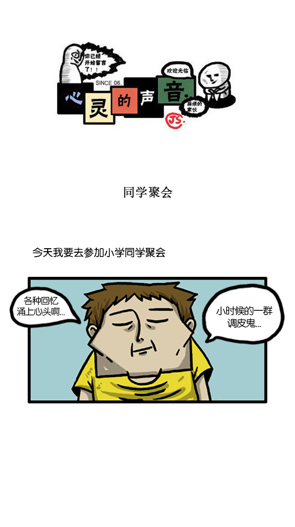 [第187话] 同学聚会0