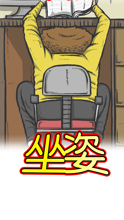 [第109话] 坐姿12