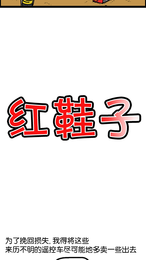 [第153话] 红鞋子6