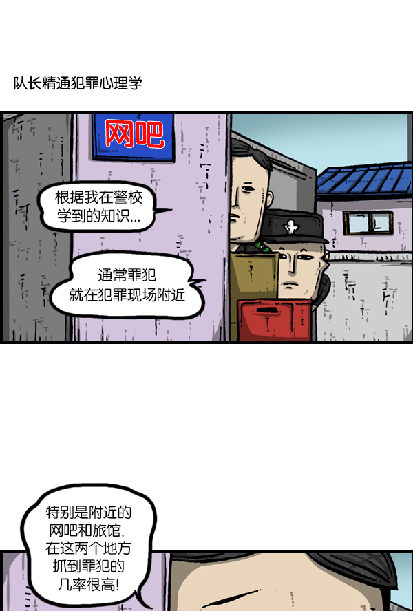 [第168话] 两个队长10