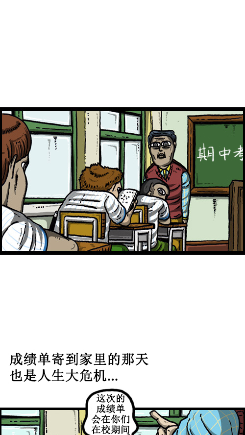 [第62话] 我的危机轶事10