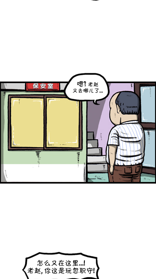 [第256话] 老爸当了保安1