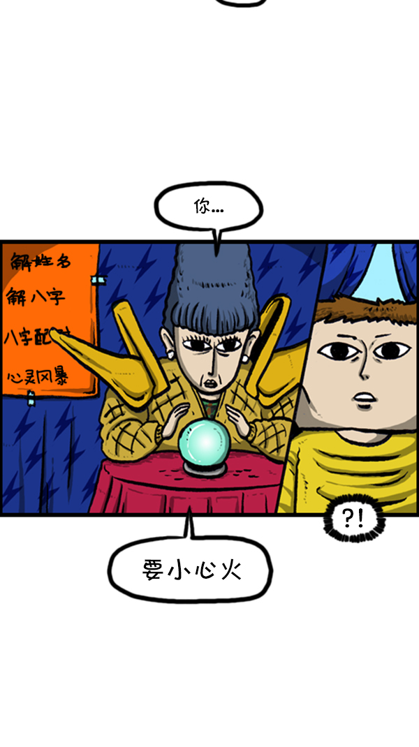 [第259话] 新年运势1