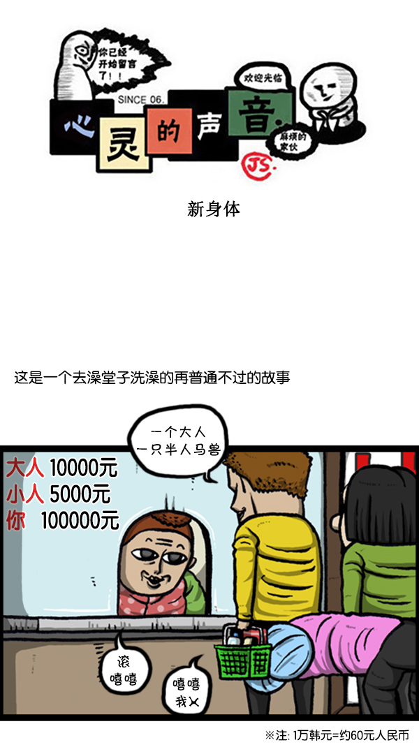 [第235话] 新身体0