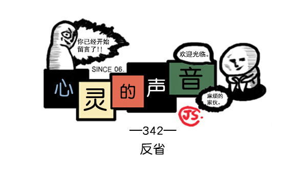 补充篇 [342话] 反省0